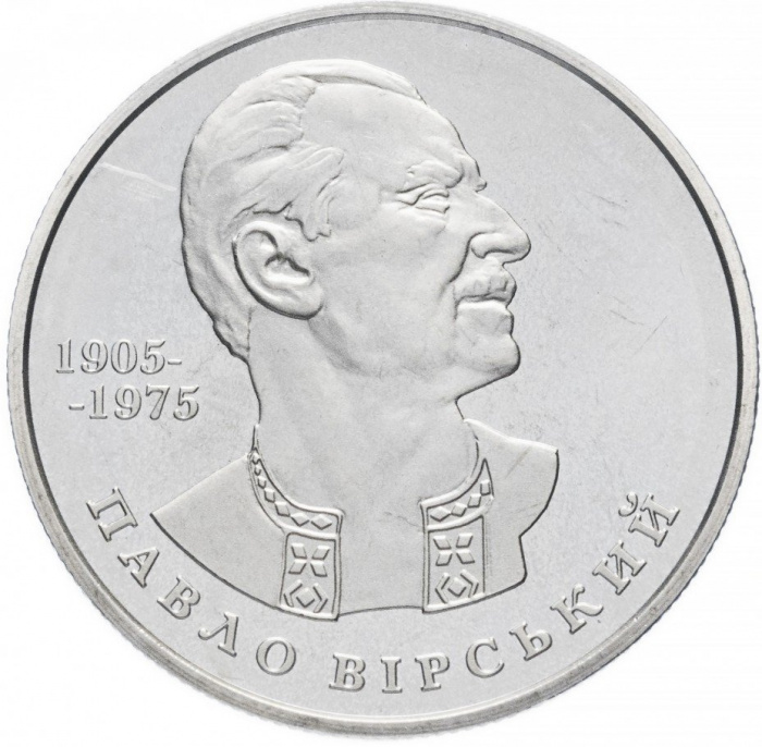 (076) Монета Украина 2005 год 2 гривны &quot;Павел Вирский&quot;  Нейзильбер  PROOF